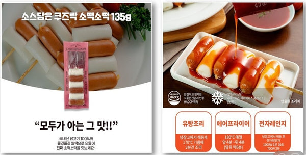 Sm-SOTTEOK SOTTEOK 135G 소떡소떡